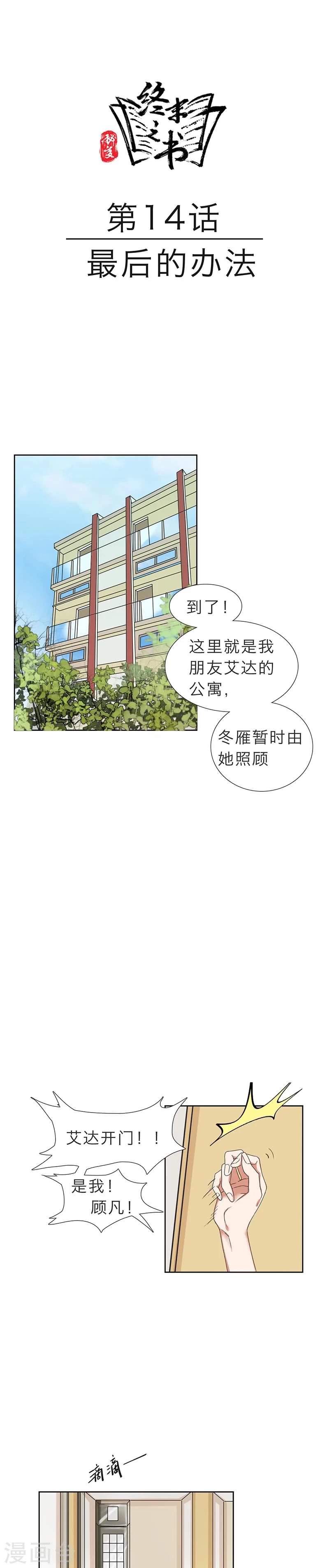 秘變終末之書 - 第14話 - 1
