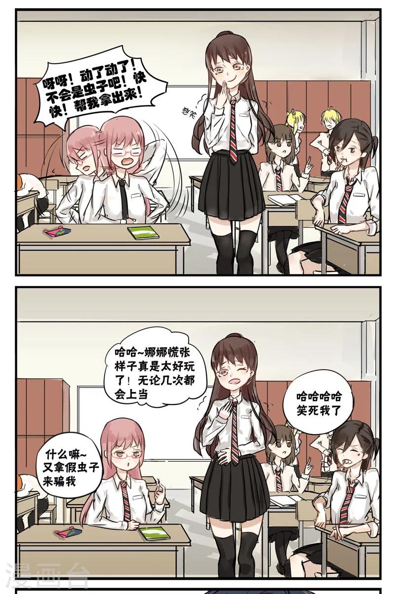 蜜糖方程式 - 第2話 - 2