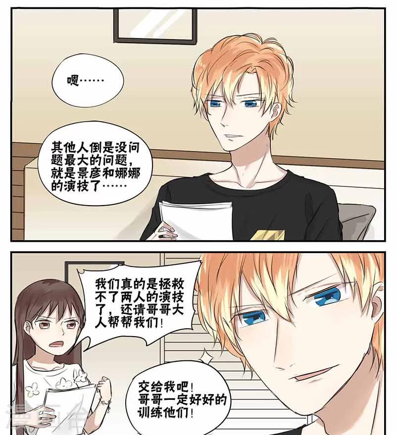 蜜糖方程式 - 第16話 - 2