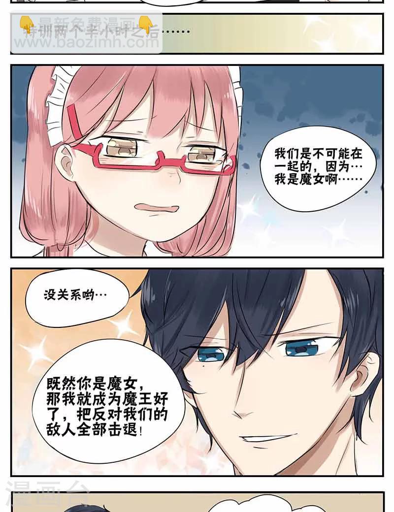 蜜糖方程式 - 第16話 - 1