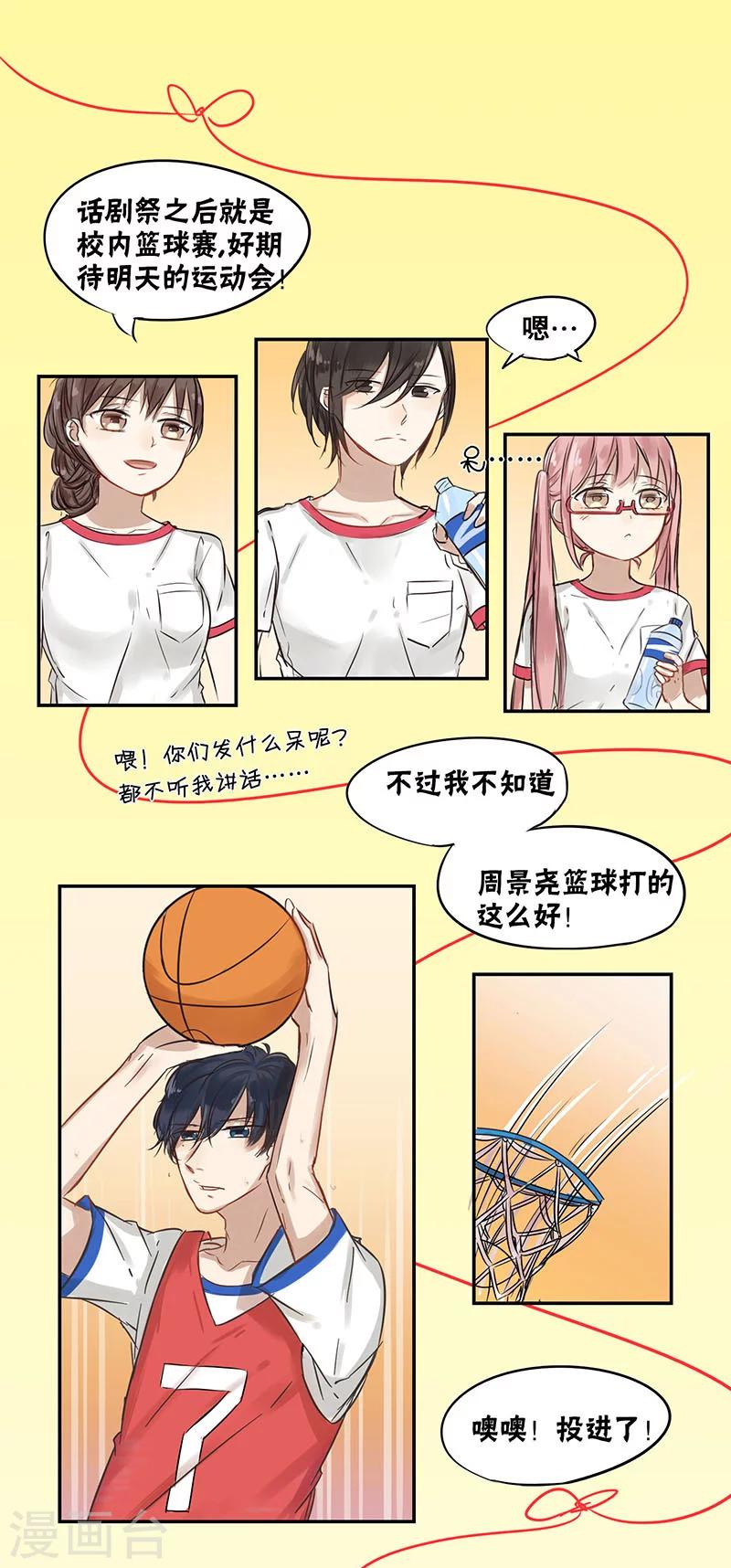 蜜糖方程式 - 第20話 - 1
