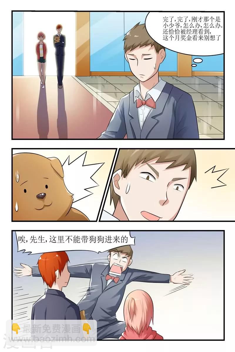 迷之鮮師 - 第24話 - 2
