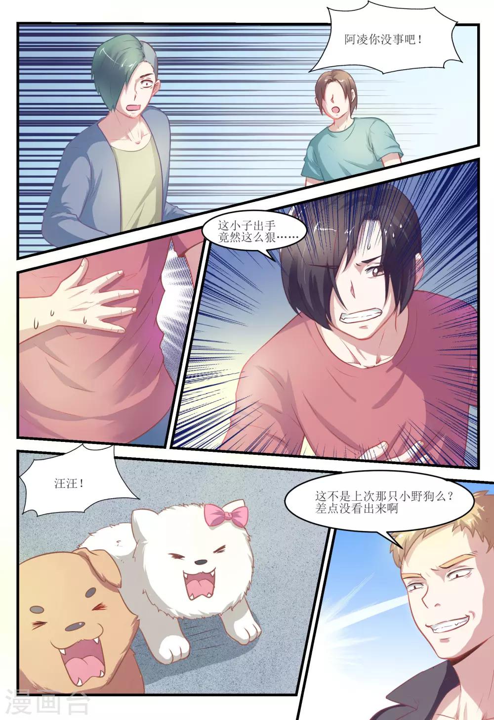 迷之鮮師 - 第42話 - 1