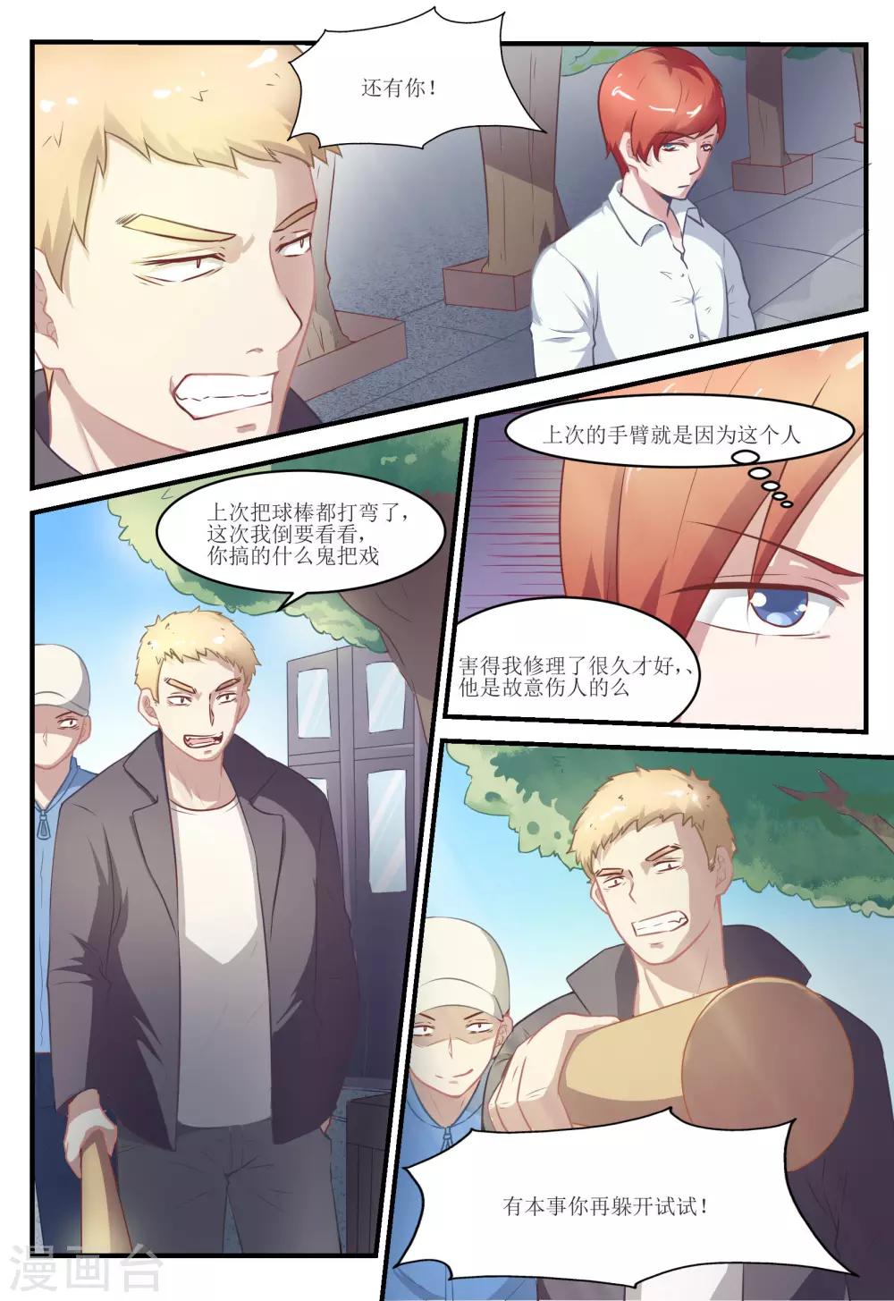 迷之鮮師 - 第42話 - 2