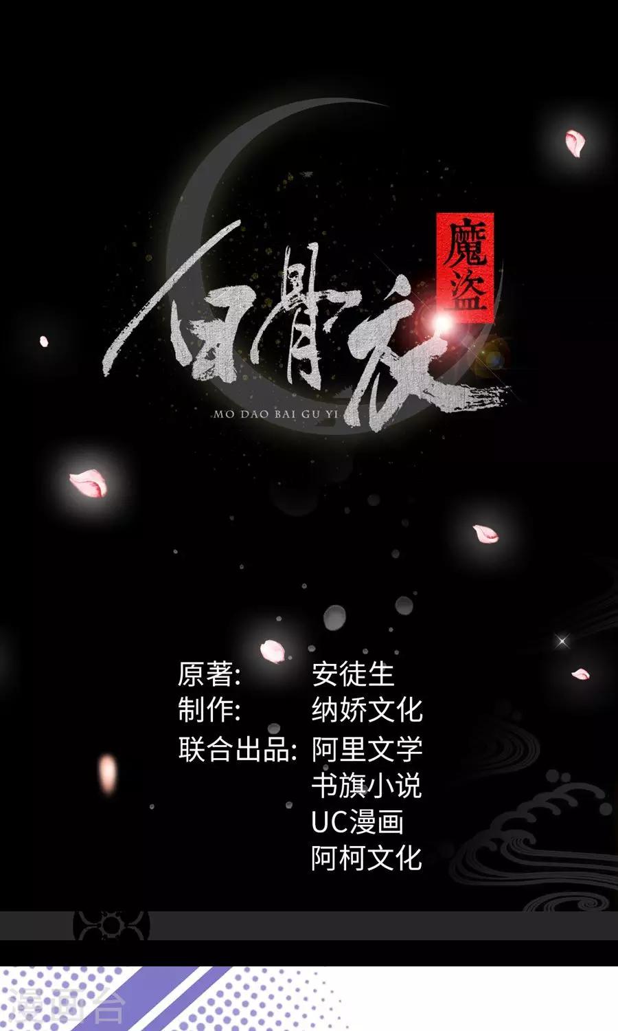 魔盜白骨衣 - 第1話1 告別小竹村 - 1