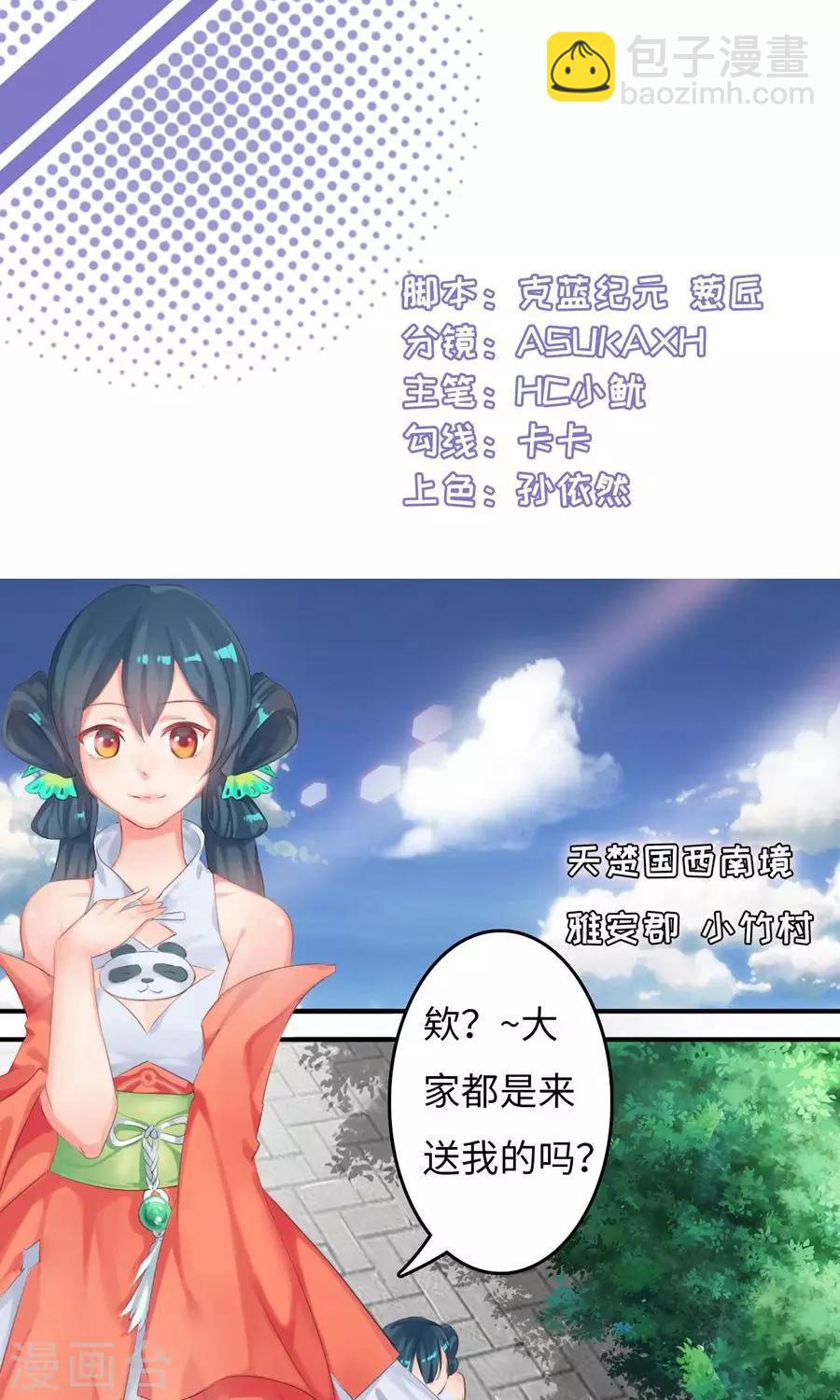 魔盜白骨衣 - 第1話1 告別小竹村 - 2