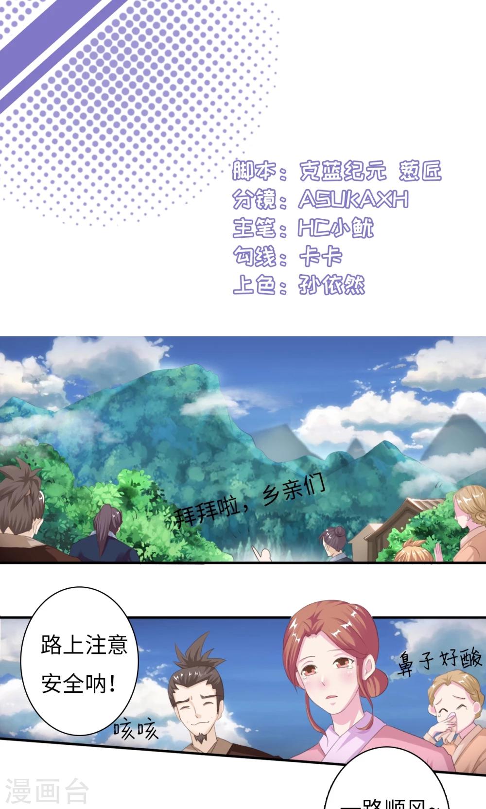 魔盜白骨衣 - 第2話1 熊貓少女出發 - 2