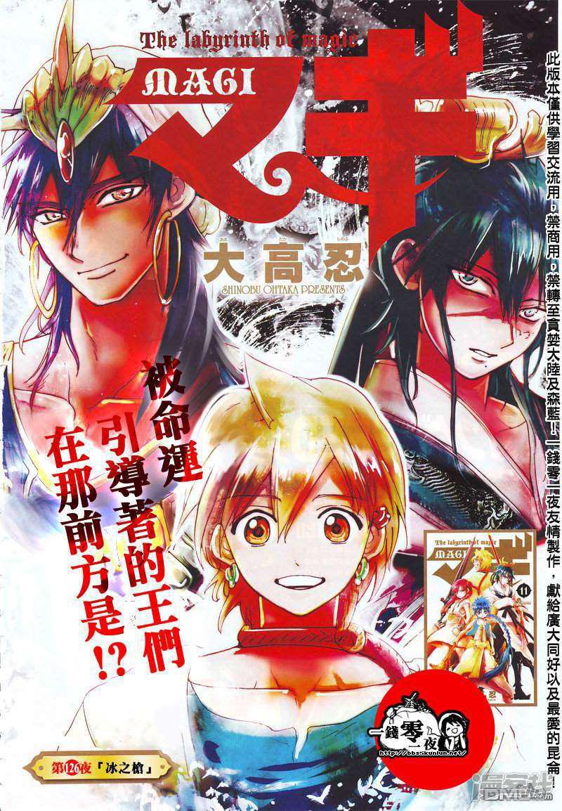 魔笛MAGI - 第126話 冰之槍 - 1