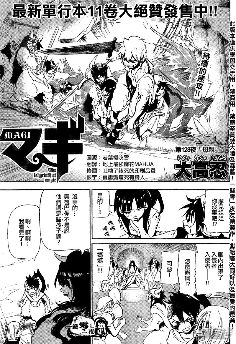 魔笛MAGI - 第128話 母親 - 1