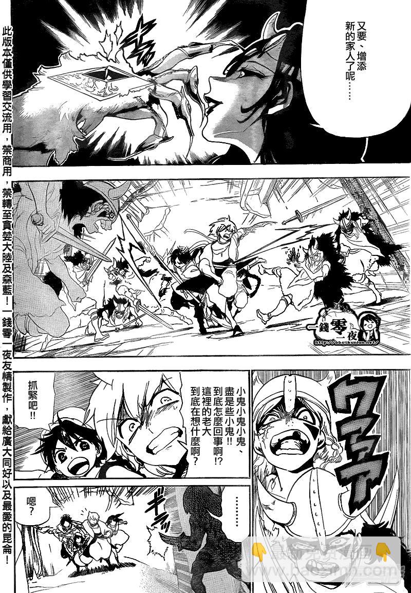 魔笛MAGI - 第128話 母親 - 2