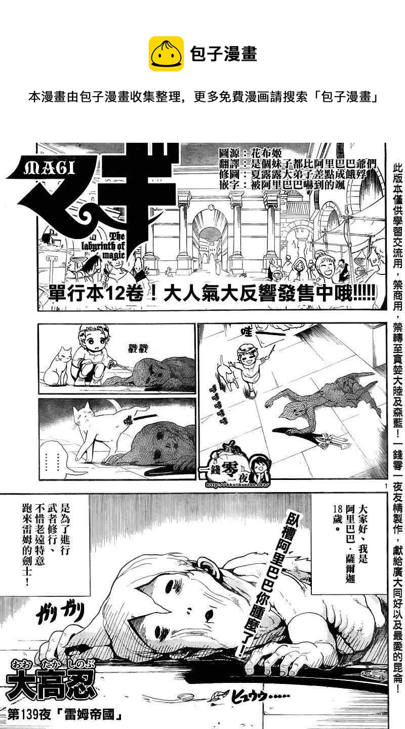 魔笛MAGI - 第139話 - 1