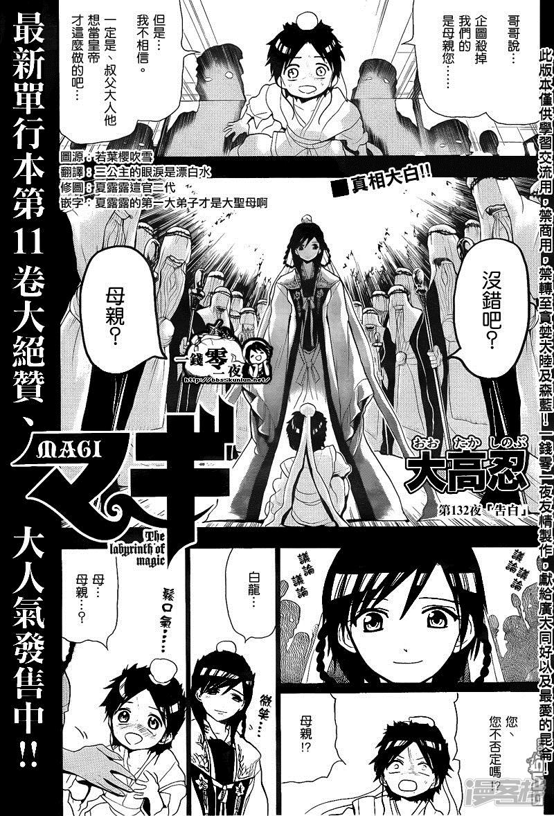 魔笛MAGI - 第132話 告白 - 1