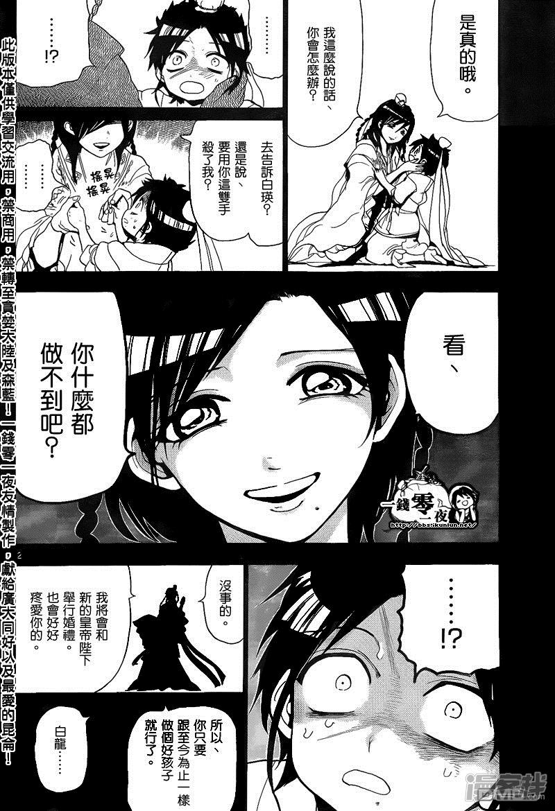 魔笛MAGI - 第132話 告白 - 2