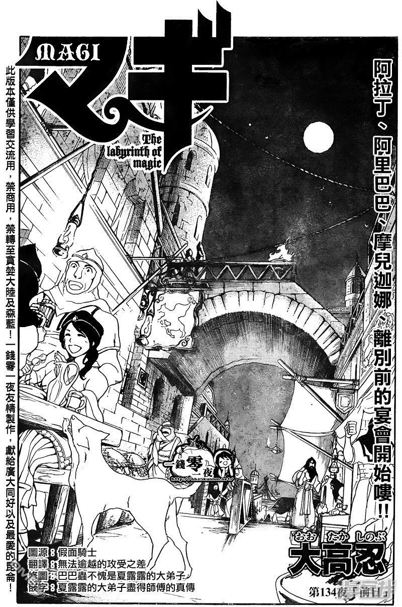 魔笛MAGI - 第134話 前日 - 2