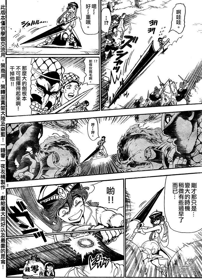 魔笛MAGI - 第136話 練紅霸登場 - 2