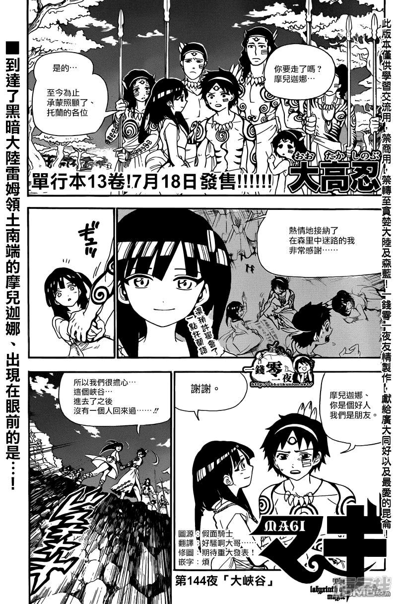 魔笛MAGI - 第144話 大峽谷 - 1