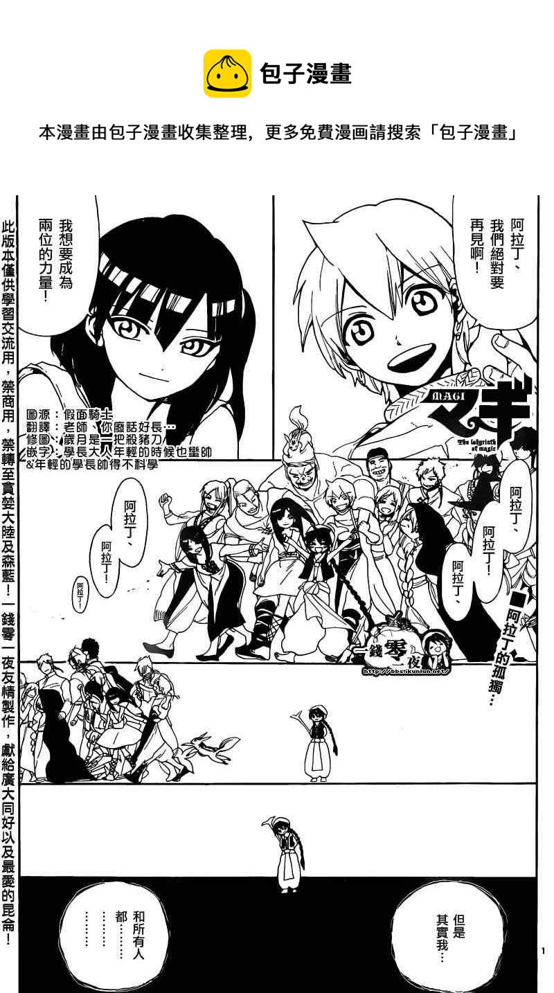 魔笛MAGI - 第159話 - 1