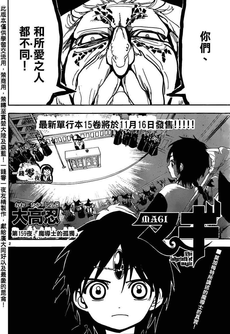 魔笛MAGI - 第159話 - 2