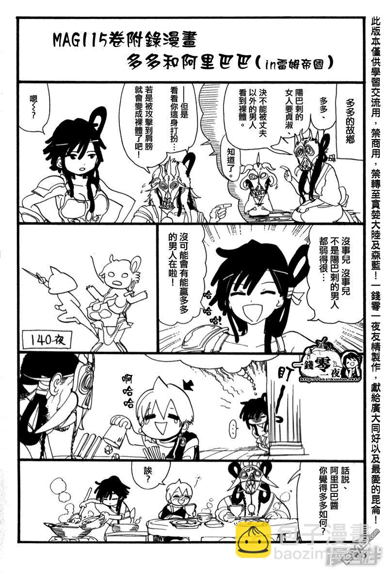魔笛MAGI - 外傳：第10話 - 2