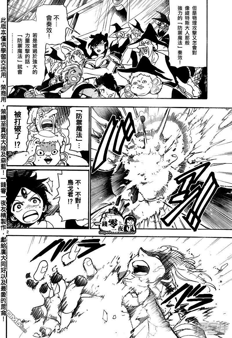 魔笛MAGI - 第151話 超律魔法 - 2