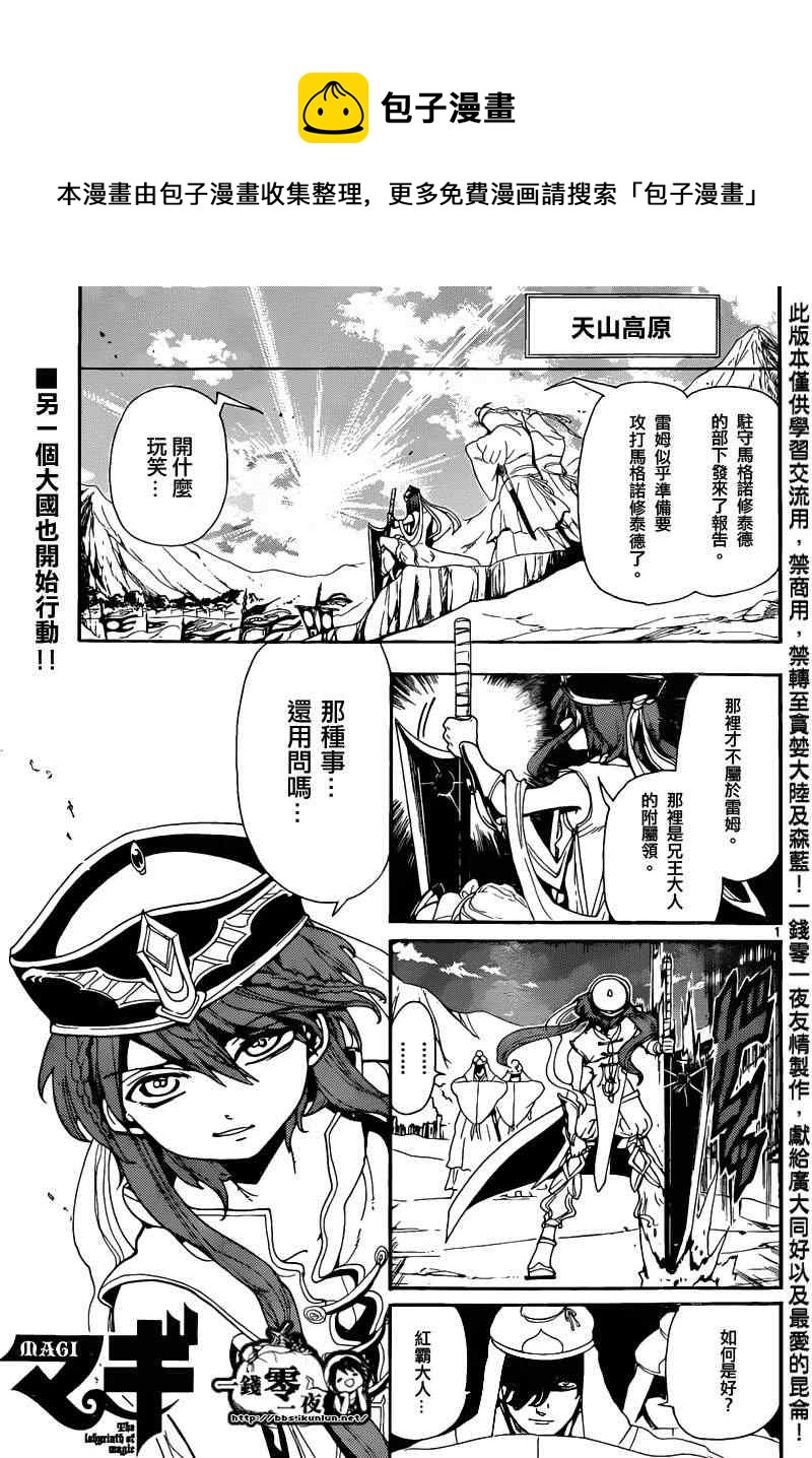 魔笛MAGI - 第167話 - 1