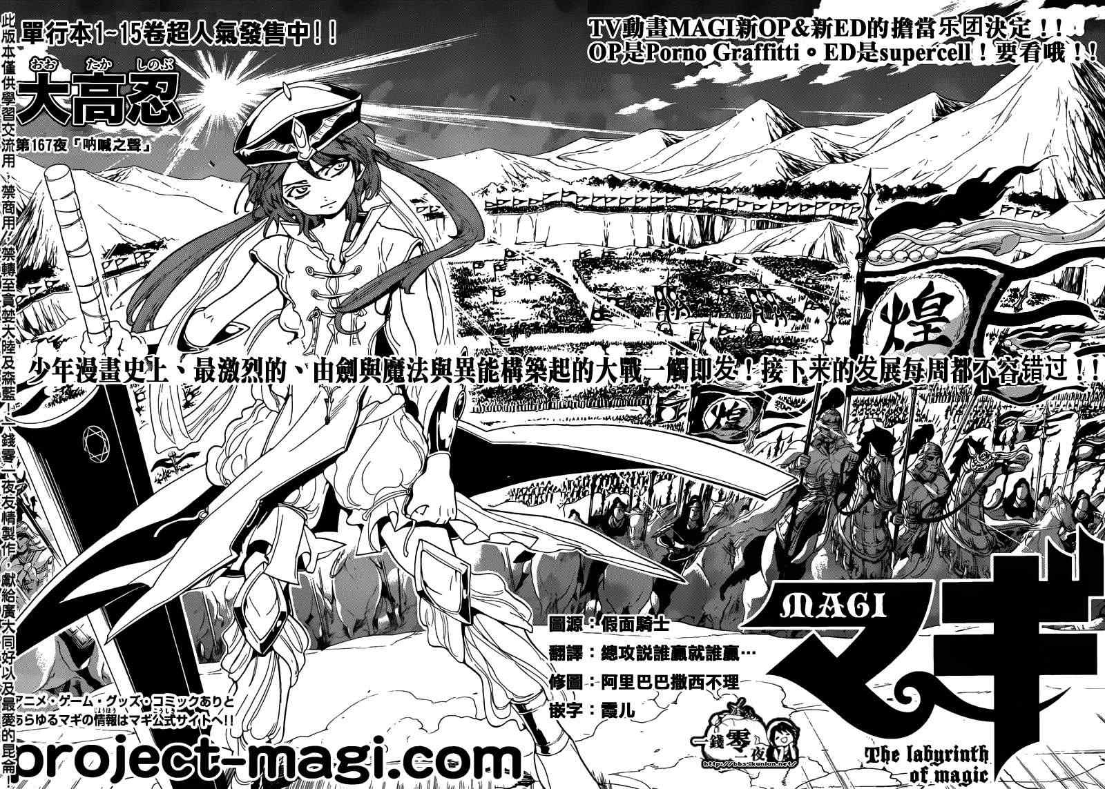 魔笛MAGI - 第167話 - 2
