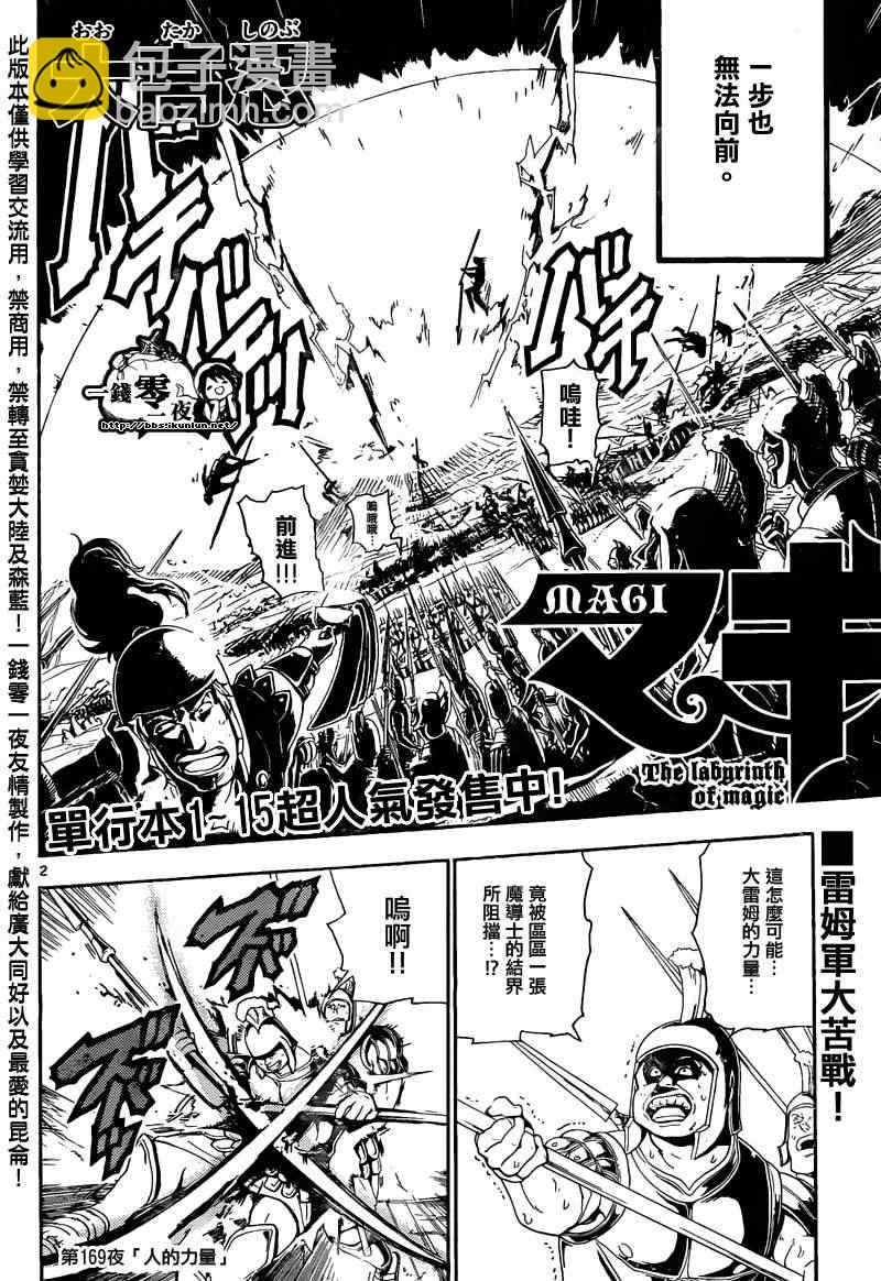 魔笛MAGI - 第169話 - 2