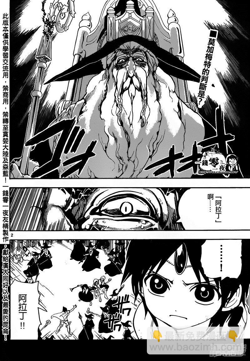 魔笛MAGI - 第158話 思想教育 - 2