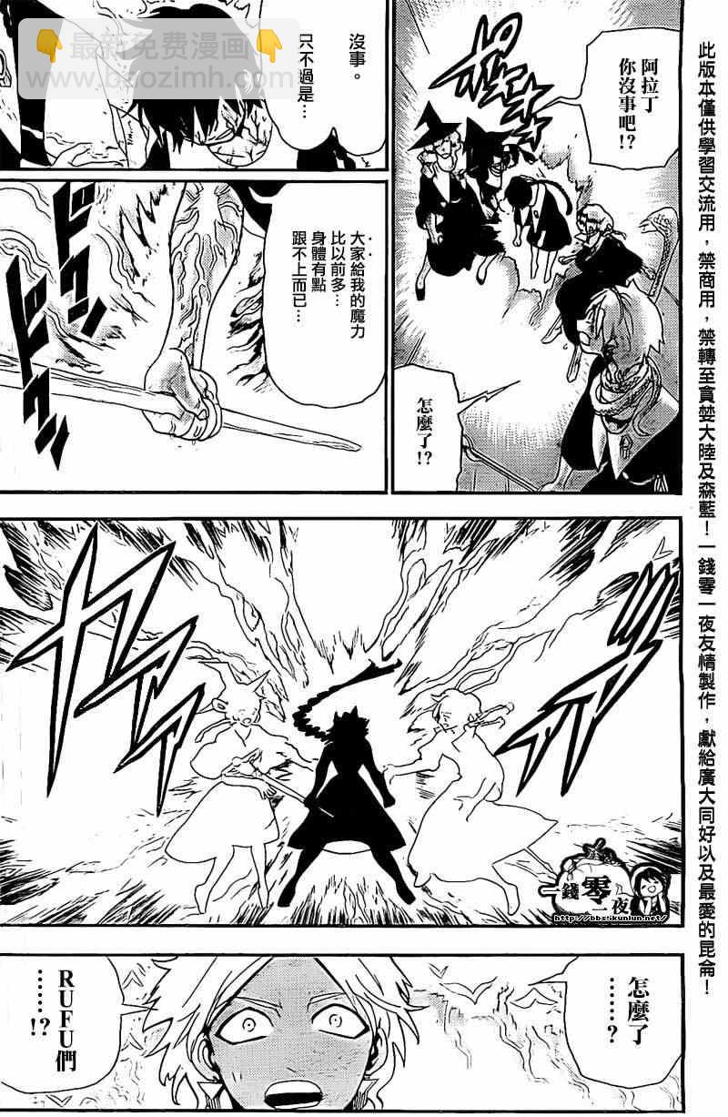 魔笛MAGI - 第173話 - 2