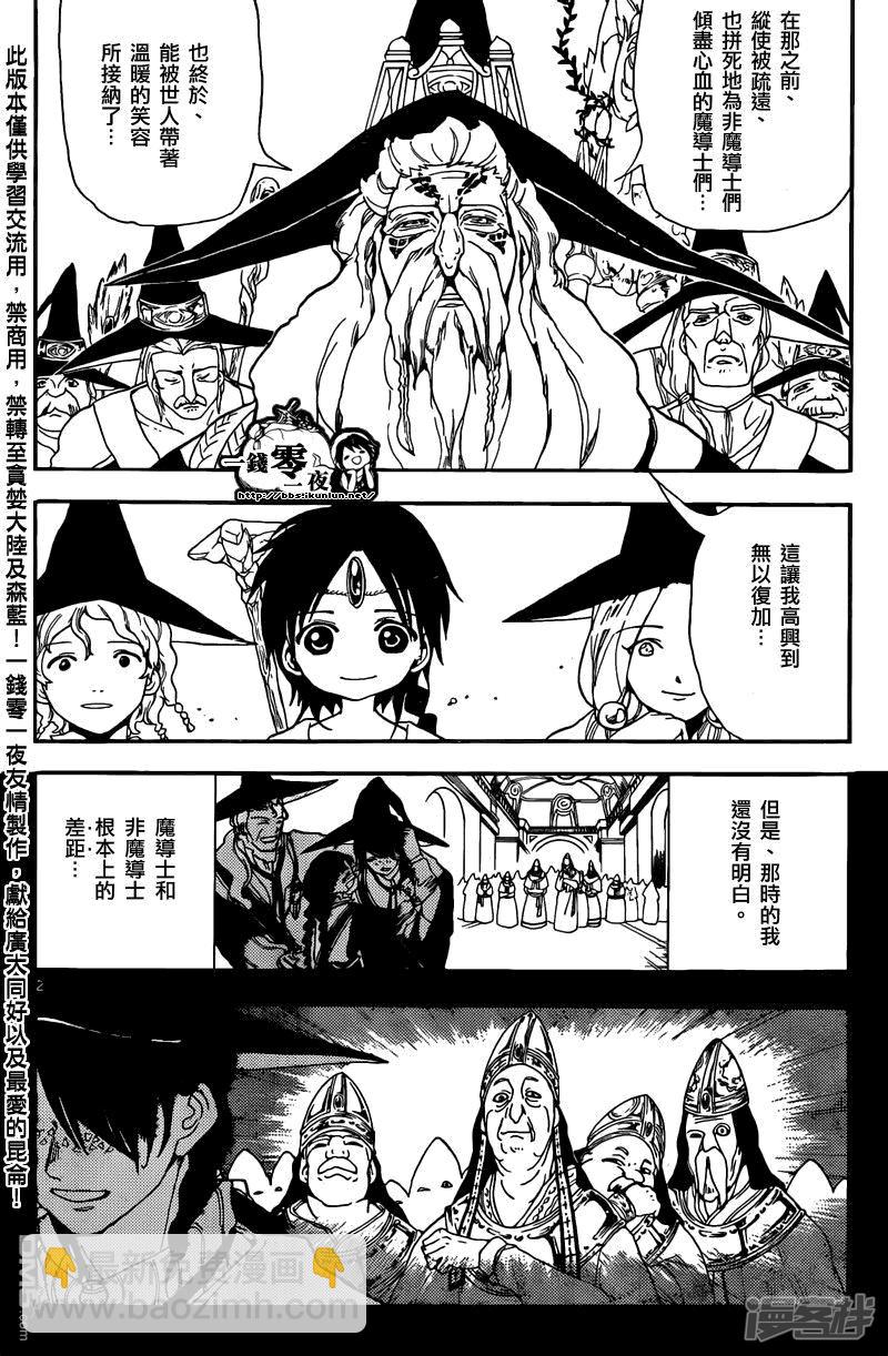 魔笛MAGI - 第160話 魔導士之國 - 2