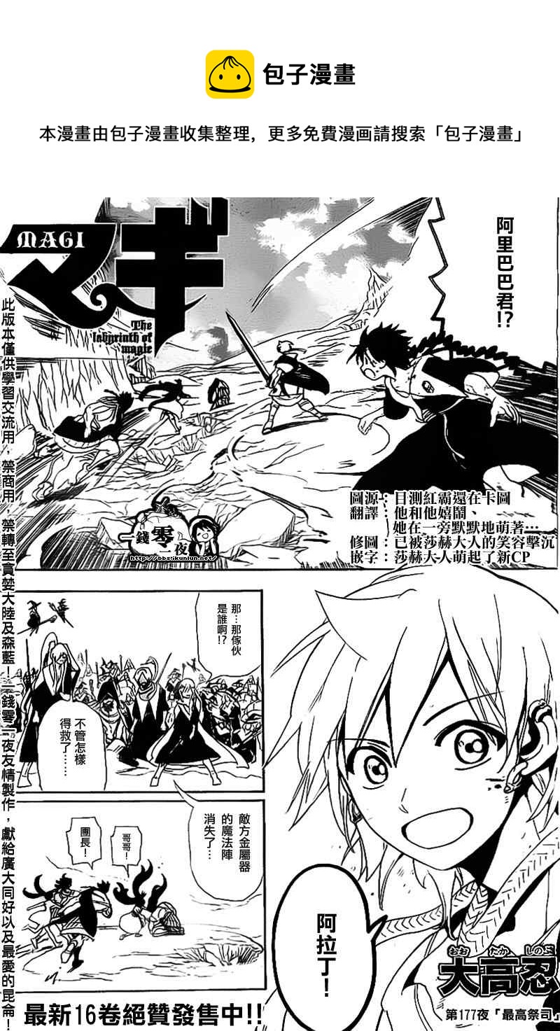 魔笛MAGI - 第177話 - 1