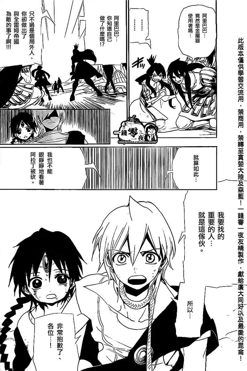 魔笛MAGI - 第177話 - 2