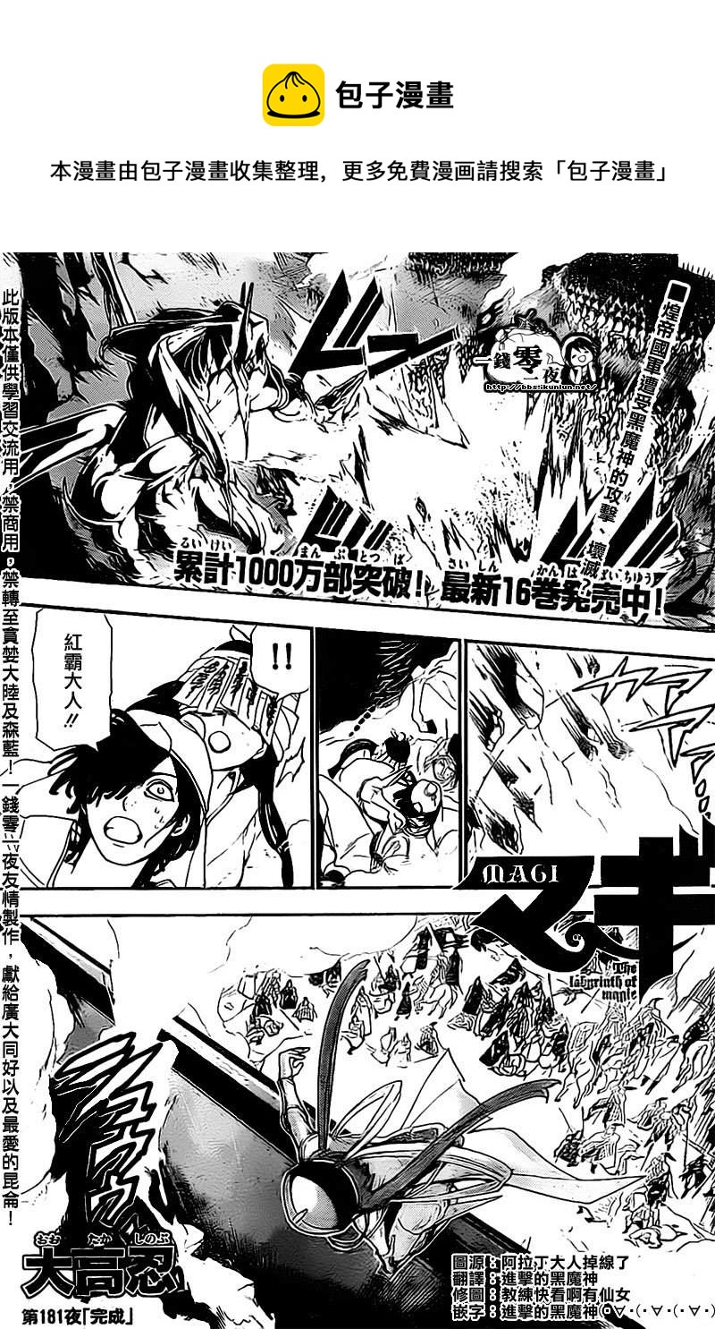 魔笛MAGI - 第181話 - 1