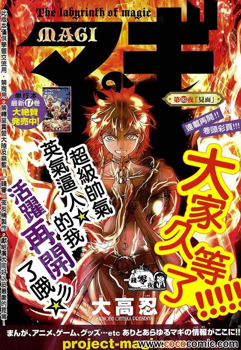 魔笛MAGI - 第183話 - 2