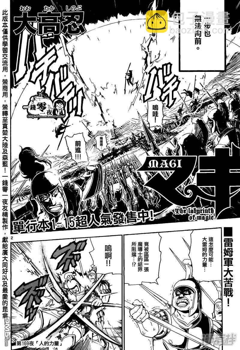 魔笛MAGI - 第169話 人的力量 - 2