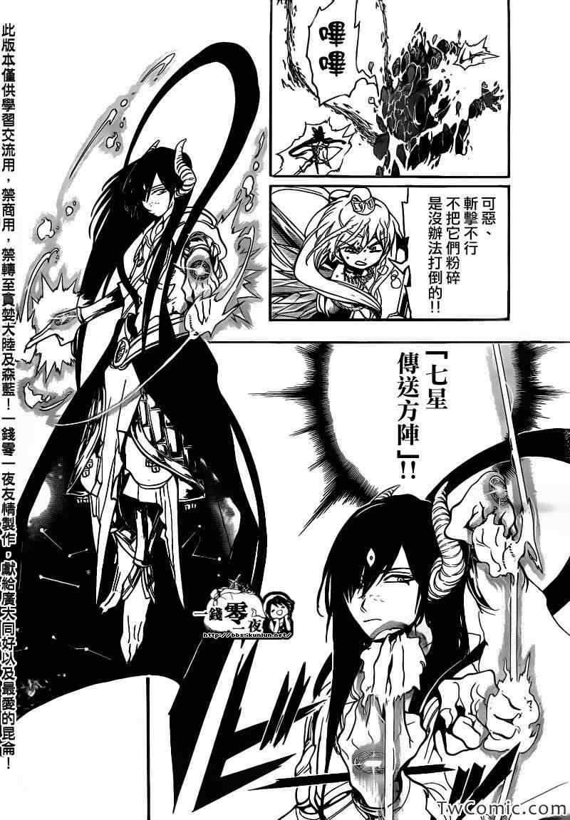 魔笛MAGI - 第189話 - 2