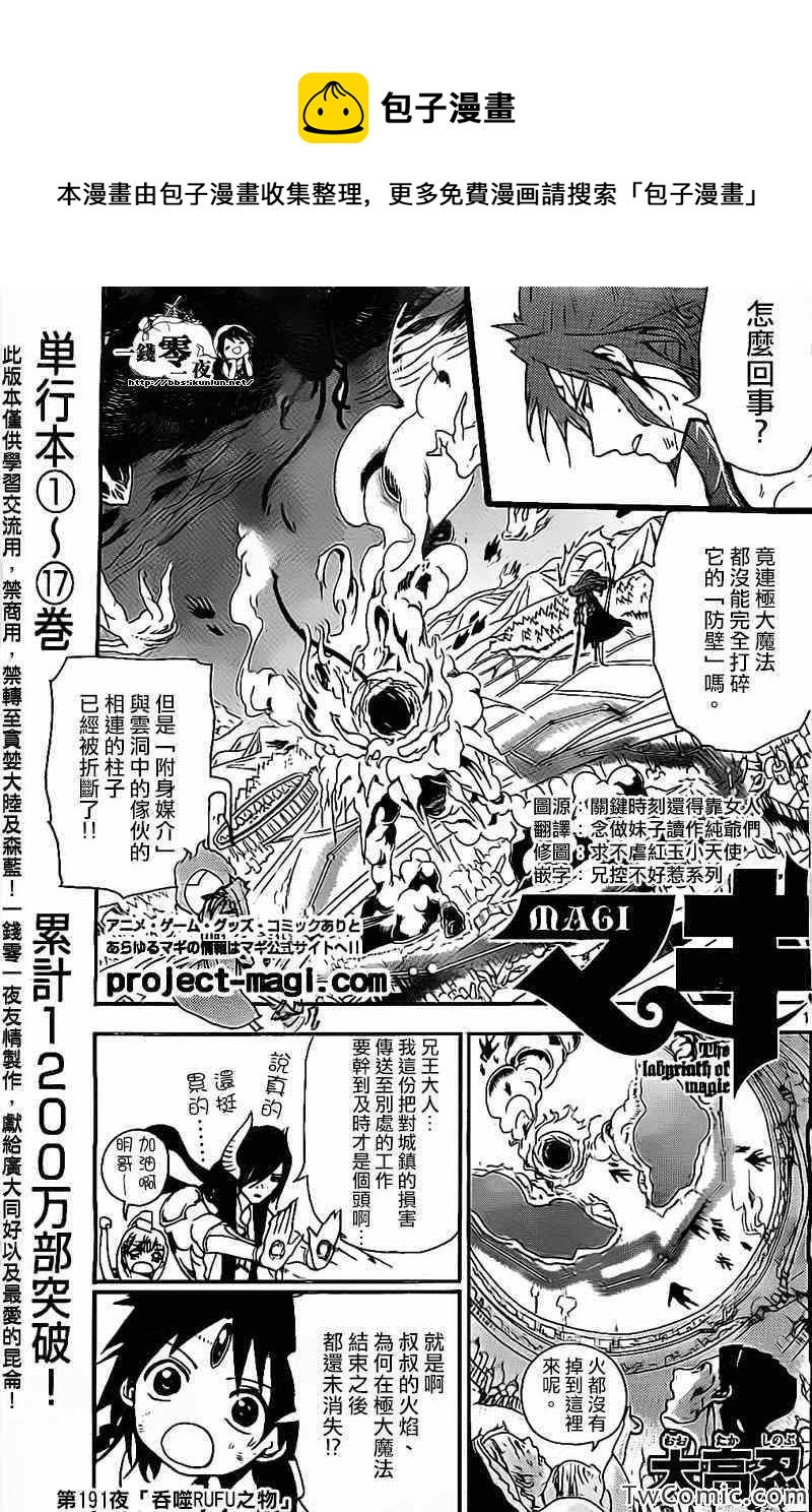 魔笛MAGI - 第191話 - 1