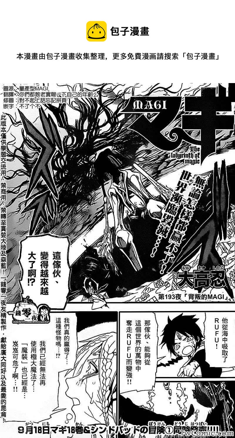 魔笛MAGI - 第193話 - 1