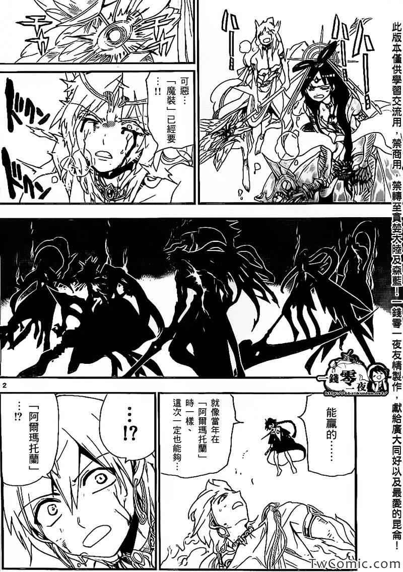 魔笛MAGI - 第193話 - 2