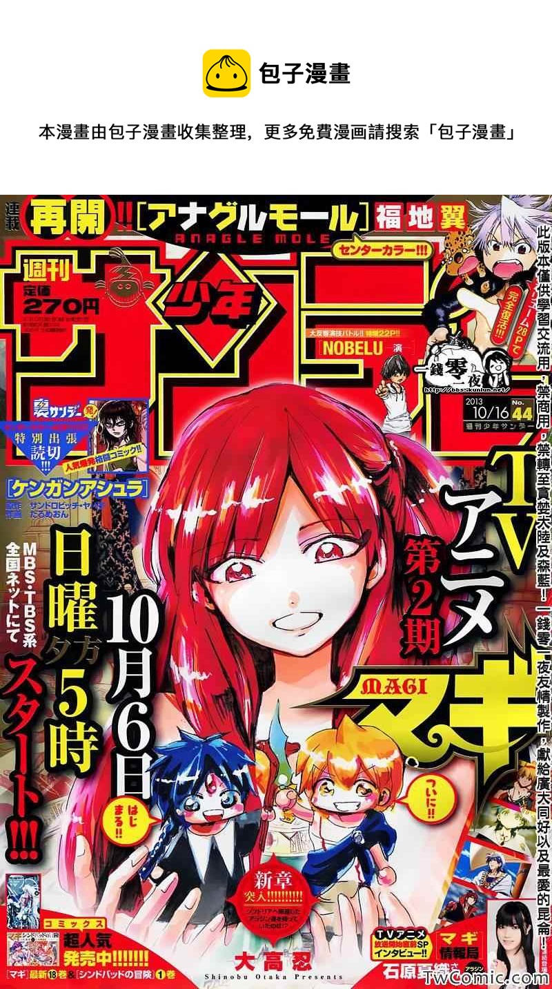 魔笛MAGI - 第199話 - 1