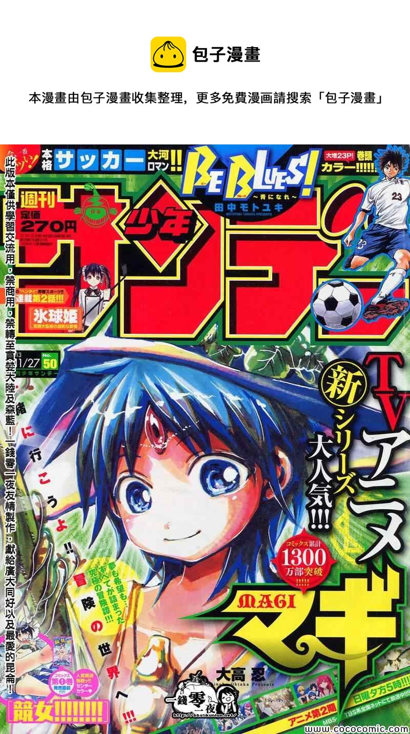魔笛MAGI - 第203話 - 1