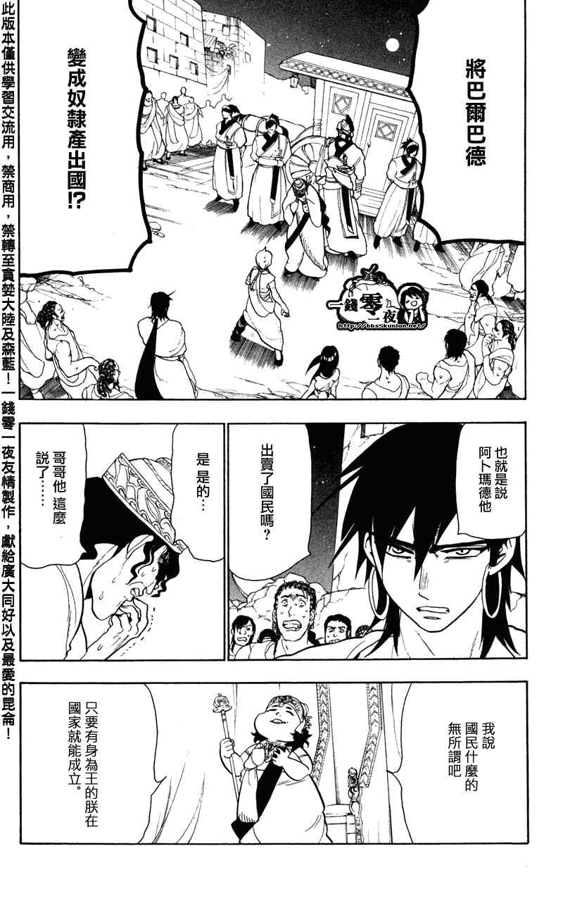 魔笛MAGI - 第53話 - 2