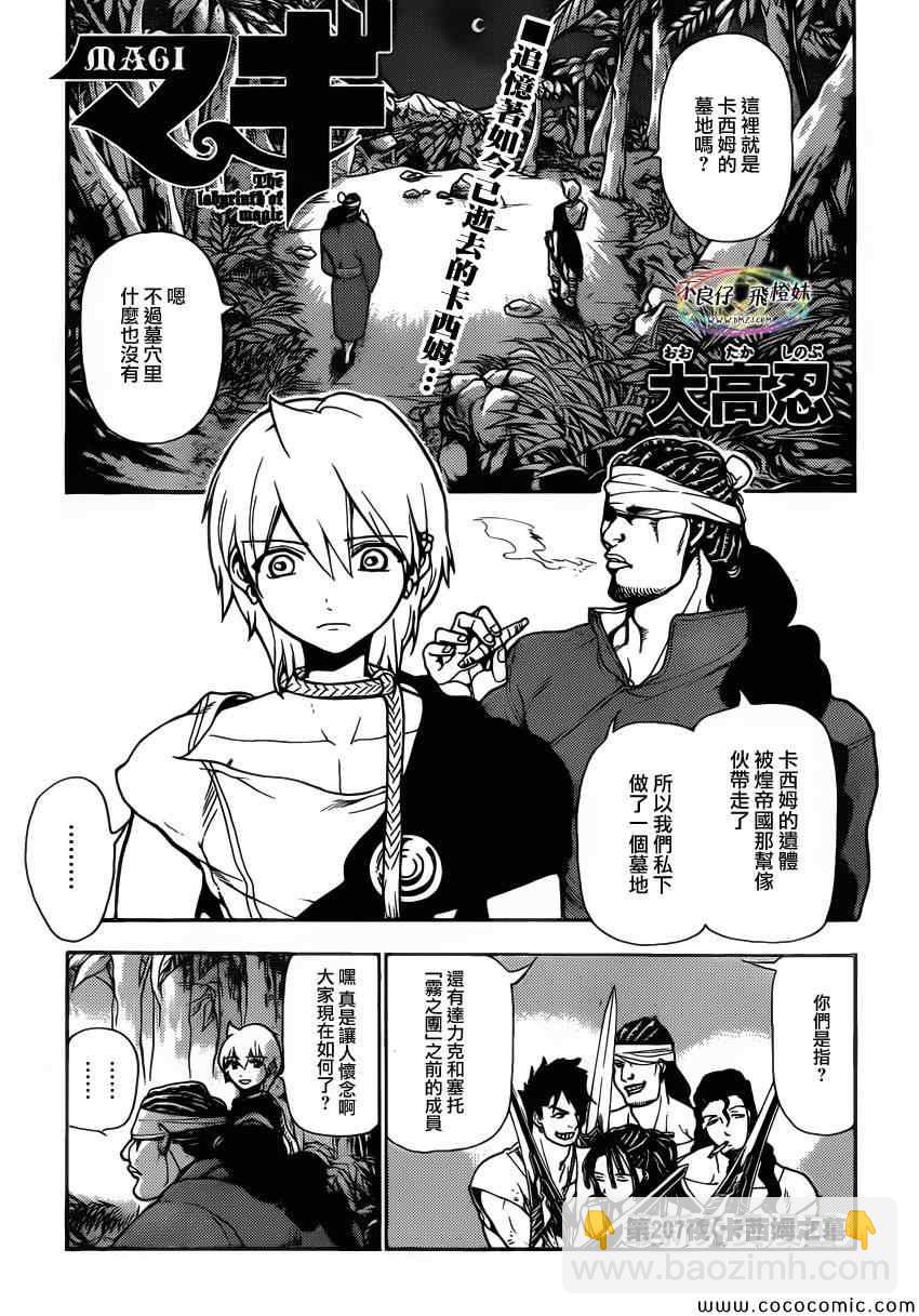 魔笛MAGI - 第207話 - 2