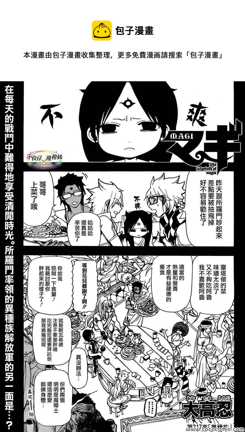 魔笛MAGI - 第217話 - 1