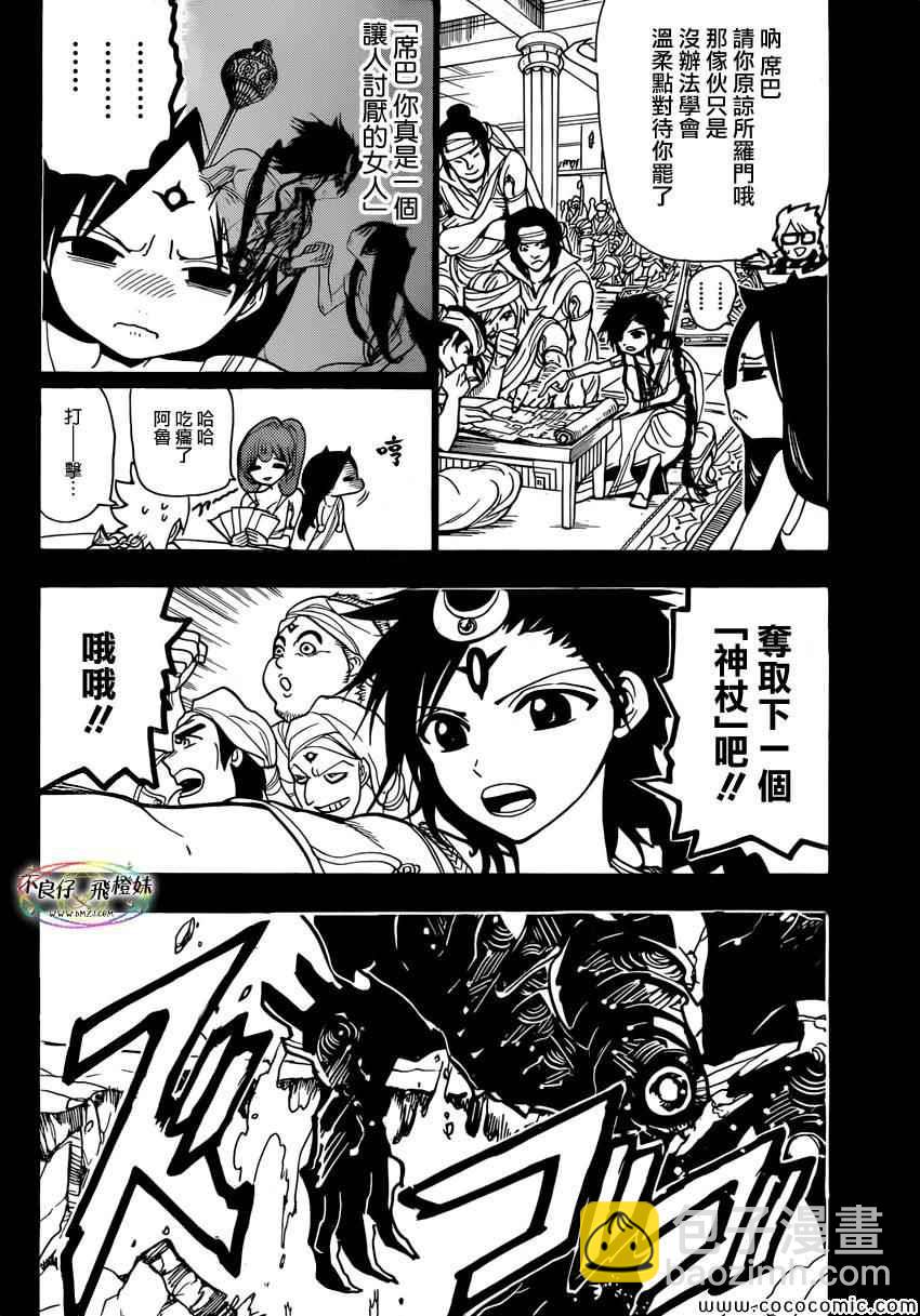 魔笛MAGI - 第217話 - 2
