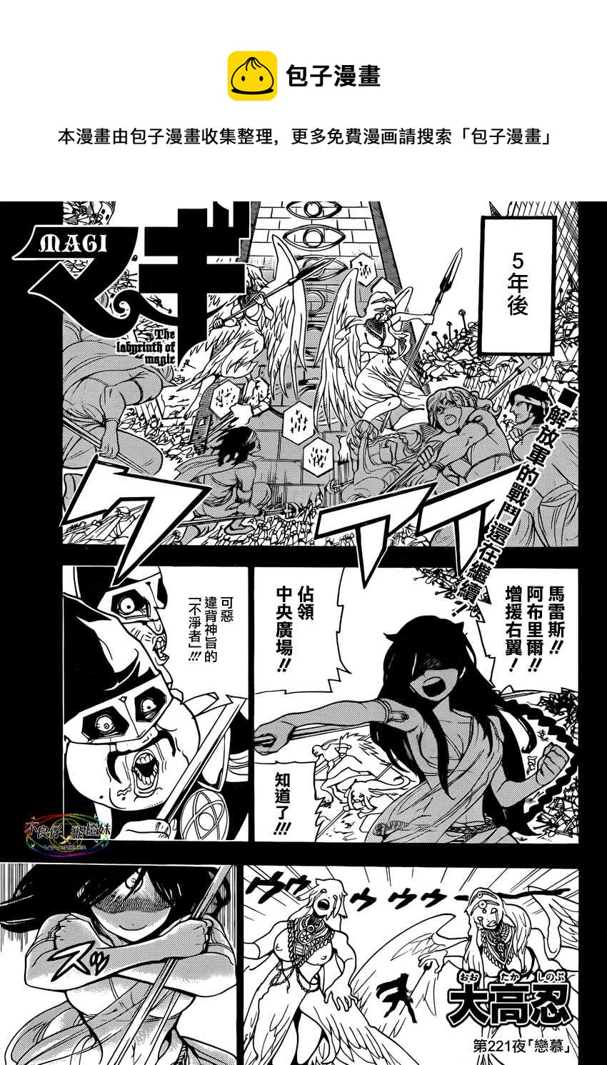 魔笛MAGI - 第221話 - 1