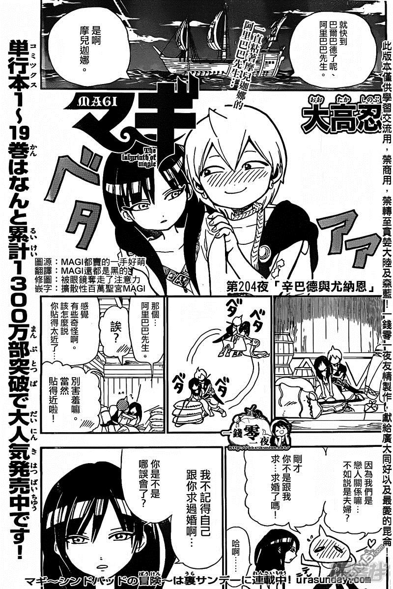 魔笛MAGI - 第204話 辛巴德與尤納恩 - 1