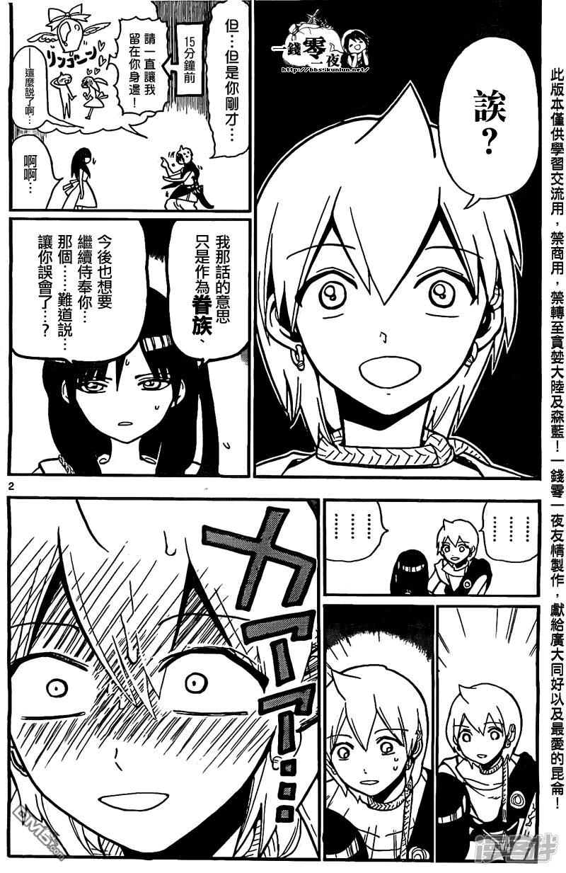 魔笛MAGI - 第204話 辛巴德與尤納恩 - 2