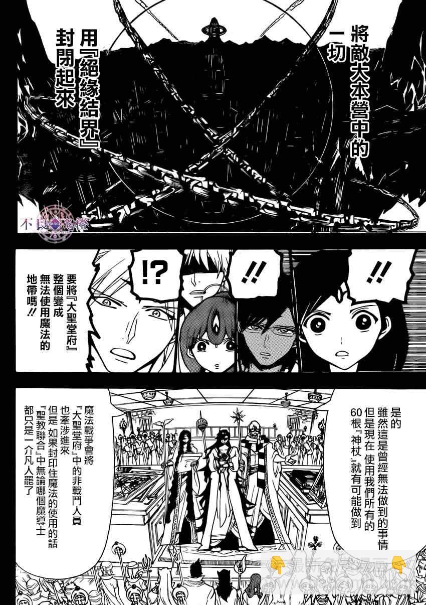 魔笛MAGI - 第227話 - 2