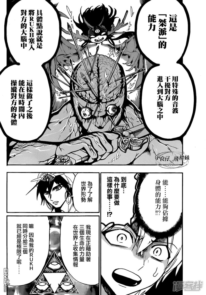 魔笛MAGI - 第212話 骯髒手段 - 2